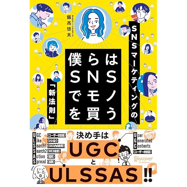 Amazon.co.jp: 99％の経営者は知らない 中小企業のための正しいSNS